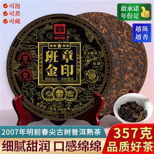 普大师 2007年班章金印普洱茶熟茶叶云南古树七子饼茶单饼357g