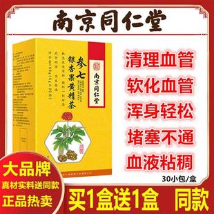 血脂血液粘稠血管清道夫软化血管同仁堂参七银杏黄精茶山楂白果茶