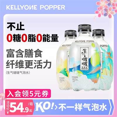 Kellyone生气啵啵气泡水饮料335ml*12瓶整箱装