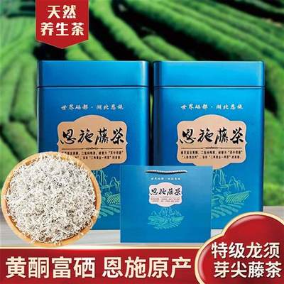 恩施藤茶250g龙须稀滕腾茶正品特级来凤富小硒雪莓茶叶礼盒包邮