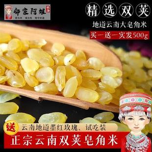 兆皂米500g 皂角米云南野生 双荚 雪莲子一斤装 特等级 无糖皂角