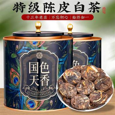 陈皮白茶寿眉小茶饼贡眉散茶新会陈皮茶福鼎老白茶小方片茶叶500g