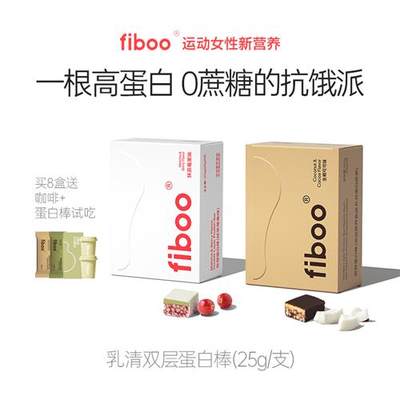 fiboo蛋白棒饱腹代餐能量棒乳清0无蔗糖脂肪卡健身谷物解馋零食品