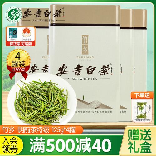 竹乡安吉白茶2024新茶明前特级500g罐装官方旗舰店正品特产绿茶叶