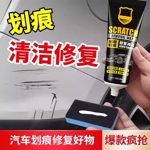 汽车划痕蜡修复好物刮痕膏车漆刮碰漆面深度抛光腊研磨剂去除污渍