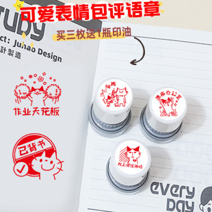 卡通可爱猫咪图章老师评语印章教学表扬努力的孩子学生批改作业章