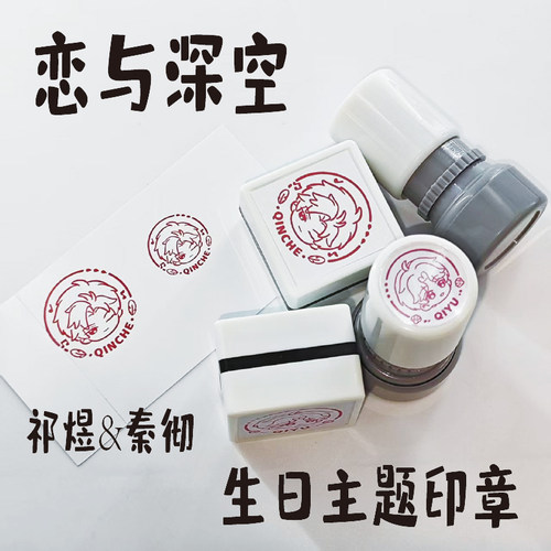 恋与深空祁煜秦彻生日主题印章