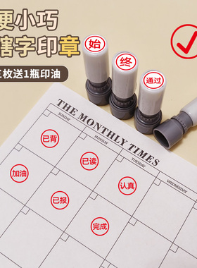 瞎字印章P人印章刷题提醒考公人可爱提示印章趣味有趣鼓励印章