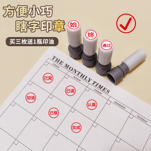 小号瞎字标记提醒考公印章