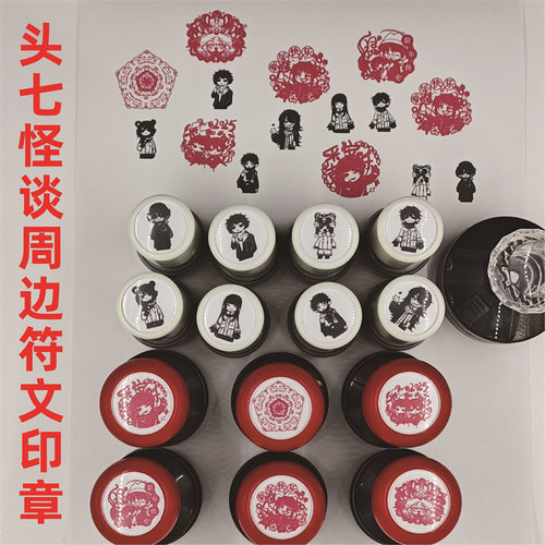 头七怪谈新春系列印章送印油