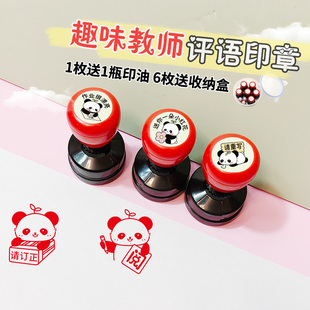 卡通可爱原创熊猫光敏印章教师批改作业评语教师奖励学生表扬印章
