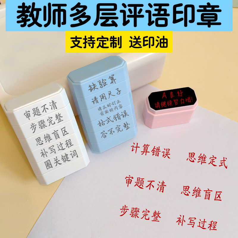 老师评语印章奖励儿童盖章