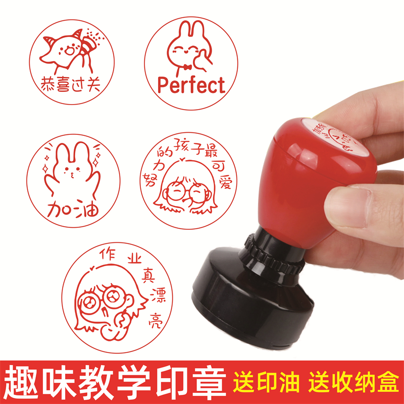 恒印美教学3厘米鼓励送印油