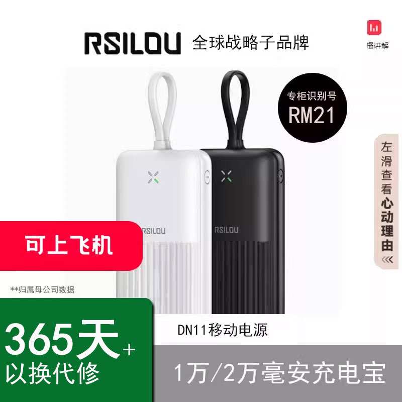 【国家3C认证】RSILOU阿思络RM21移动电源20000mha快充充电宝自带线小巧便用可携带上飞机高铁