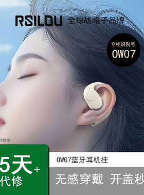 rsilou阿思络OW07蓝牙耳机挂耳式无线开放不入耳运动一拖二耳机