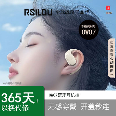 rsilou阿思络OW07蓝牙耳机挂耳式无线开放不入耳运动一拖二耳机