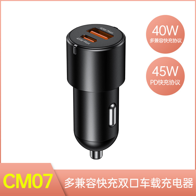 RSILOU阿思络cm07铝合金材质双口多兼容车载充电器Max40W/66W/Turbo/PD多快充模式适用华为小米vivo苹果oppo