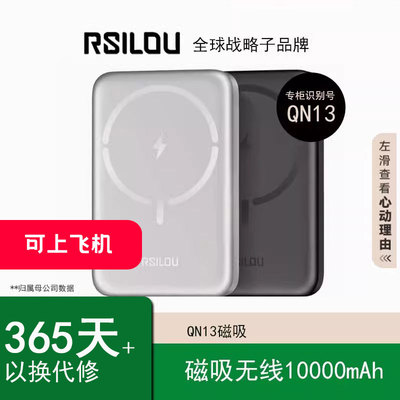【国家3C认证】RSILOU阿思络QN13磁吸无线充电宝10000mah有线快充适用苹果iphone华为小米安卓手机