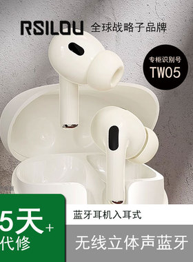 RSILOU阿思络TW05真无线蓝牙耳机入耳式适用苹果华为安卓vivo小米