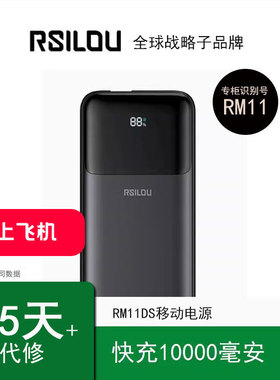 【国家3C认证】RSILOU阿思络RM11DS移动电源充电宝官方旗舰正品自带线快充10000毫安超大容量超薄小巧便携