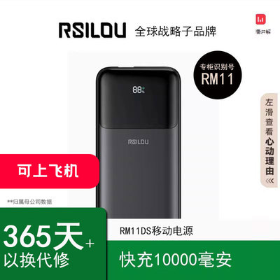 【国家3C认证】RSILOU阿思络RM11DS移动电源充电宝官方旗舰正品自带线快充10000毫安超大容量超薄小巧便携