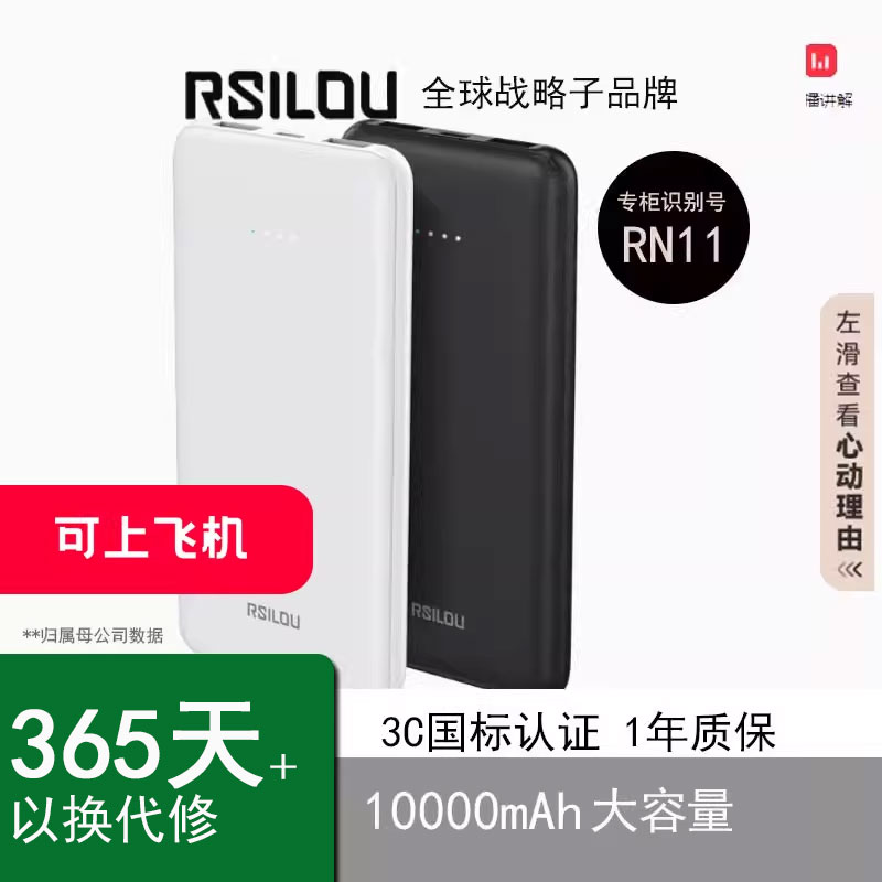 【国家3C认证】RSILOU阿思络RN11快充充电宝锂电池移动电源适用iphone苹果20W-PD快充/华为OPPO小米快充