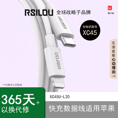 RSILOU阿思络XC45U-L20苹果快充数据线适用苹果8/11/12/13/14/xr max pro全系列快充数据线
