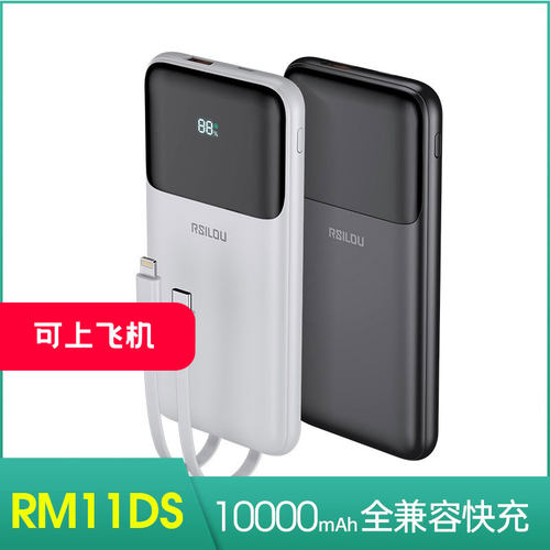 【国家3C认证】rsilou阿思络RM11DS/21DS移动电源自带线20000mha快充充电宝屏显适用苹果华为小米上飞机高铁