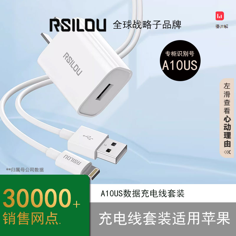 RSILOU阿思络A10US数据充电线套装适用苹果iPhone12/5s/6/7/8/11/12/13/14prox通用单头安卓华为type-c