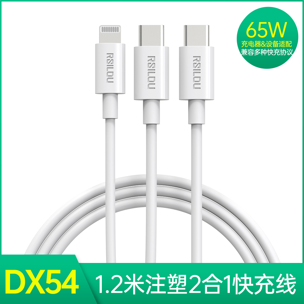 RSILOU阿思络DX54一拖二数据线快充线支持苹果pd30w快充华为小米oppo荣耀vivo多兼容65w快充充电线