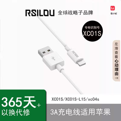 RSILOU阿思络XC01S/XC01S-L15/xc04s苹果3A充电数据线适用苹果4/5/6/7/8/11/12/13/14/xr max pro手机充电线