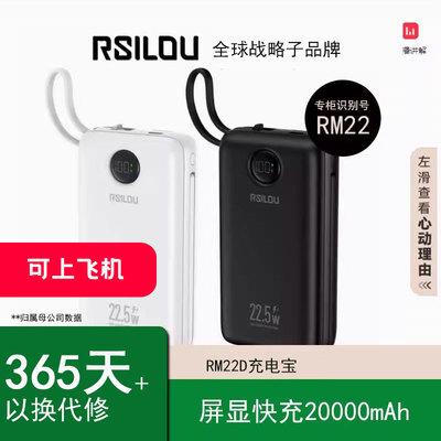 【国家3C认证 可上飞机】RSILOU阿思络RM22D充电宝自带线屏显快充款20000mah适用苹果快充华为小米快充
