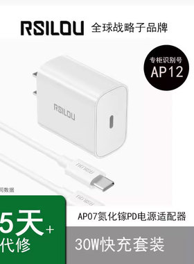 RSILOU阿思络氮化镓PD快充充电器30W套装AP12/AX12-L/C适用苹果8/11/12/13/14/15/16/17/pro/xr/x/max全系列
