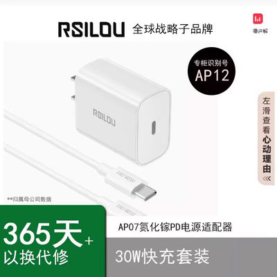 RSILOU阿思络氮化镓PD快充充电器30W套装AP12/AX12-L/C适用苹果8/11/12/13/14/15/16/17/pro/xr/x/max全系列