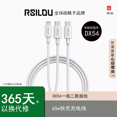 RSILOU阿思络DX54一拖二数据线快充线支持苹果pd30w快充华为小米oppo荣耀vivo多兼容65w快充充电线
