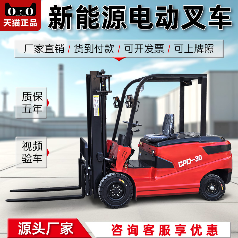 天猫电动叉车2吨小型3吨厂家直销