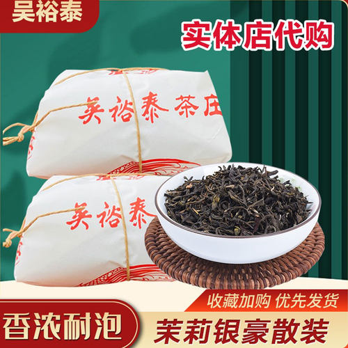 吴裕泰茉莉花茶浓香耐泡口粮茶