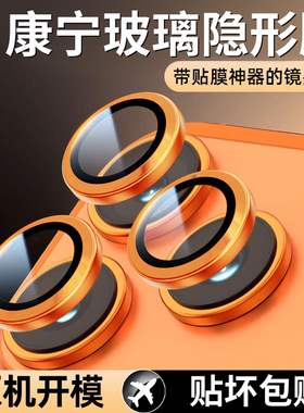 适用苹果17/16promax镜头膜iphone17pro手机后置摄像头16镜头贴保护相机15全包抗摔plus新款盖框IP14康宁玻璃