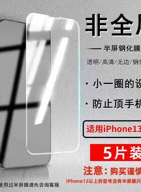 苹果16pm半屏膜7.8plus非全屏iPhone14Promax高清不顶壳钢化膜适用14/13/12高清膜12pm防摔13防指纹xsmax膜xr