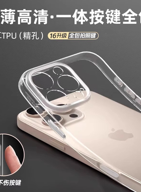 [冰感散热]适用苹果16promax手机保护壳AI相机按键iphone15新款16pro透明14高级感13防摔1男超薄硅胶12全包壳