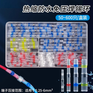 免压焊锡环热缩管快速接线中接带胶接头防水电线保护套热绝缘端子