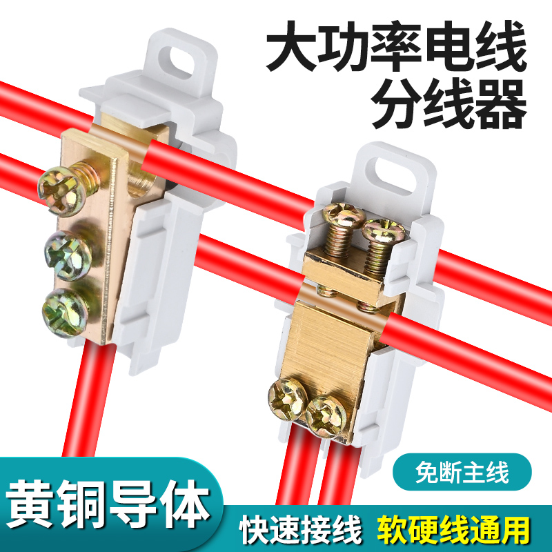 大功率接线端子分析器免断主线