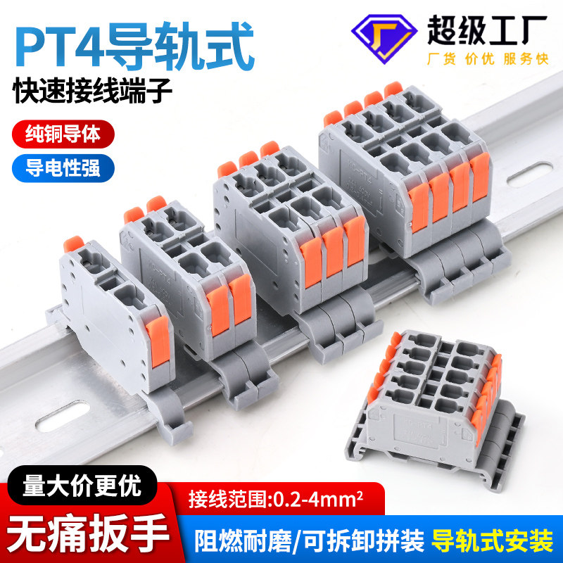 UK2.5B代替快速接线端子排4MM直插免工具接线PT-4导轨式连接器