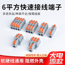 6平方大功率接线端子连接器并线神器 电线接头快速接线端子接线器