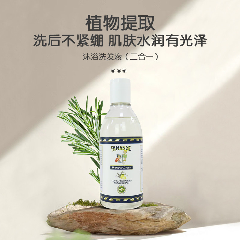 意大利进口爱曼德洗发沐浴二合一成人洗头洗澡洗发水沐浴露乳男女