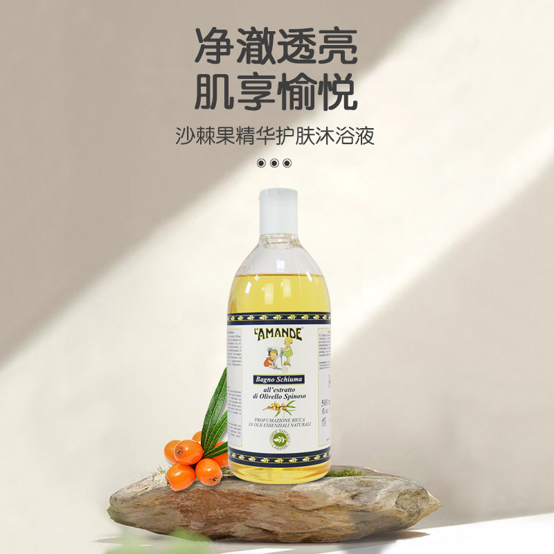 爱曼德意大利原装进口四季通用清洁肌肤沙棘精华沐浴露500ml