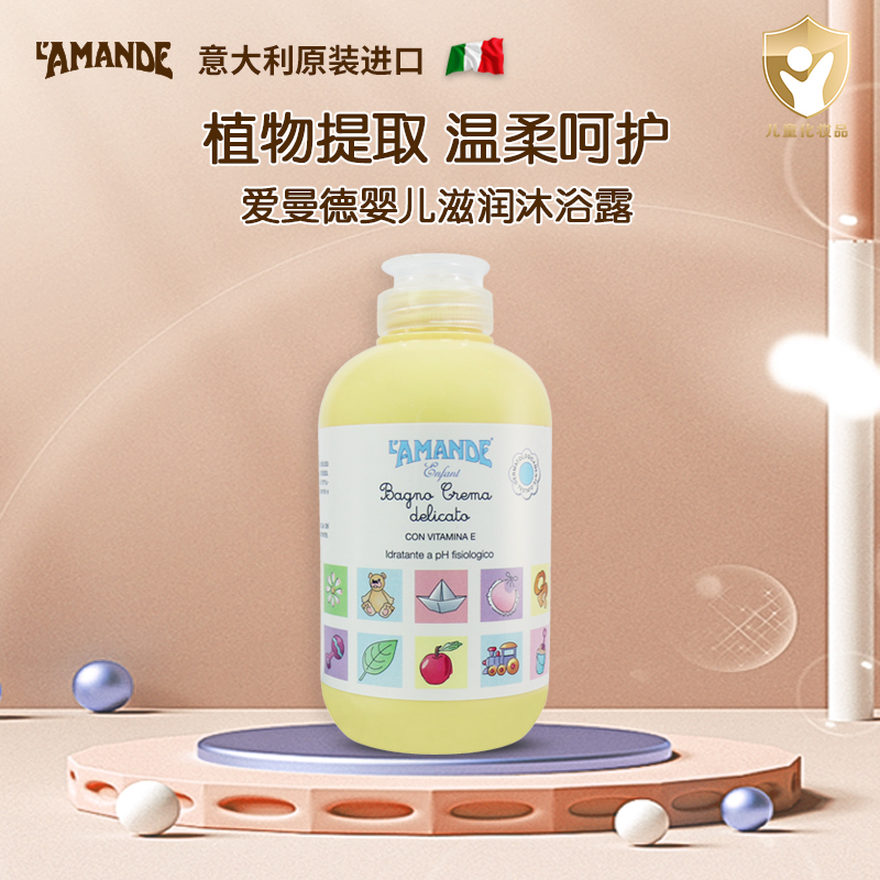 爱曼德婴儿身体保湿全身新生儿宝宝秋冬婴幼儿沐浴液