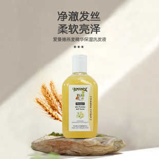 爱曼德意大利原装 进口清洁柔润发丝洗发露燕麦洗发水