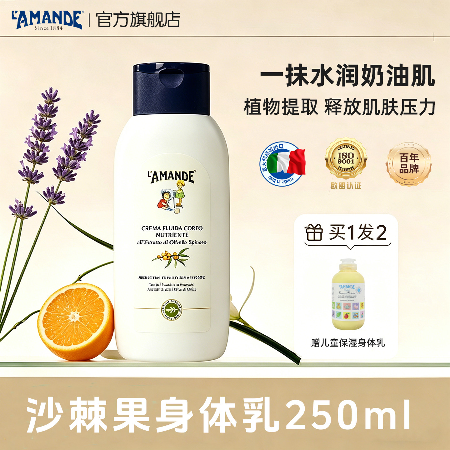 意大利进口爱曼德沙棘果精华沐浴露身体乳燕麦洗发水橄榄油沐浴露