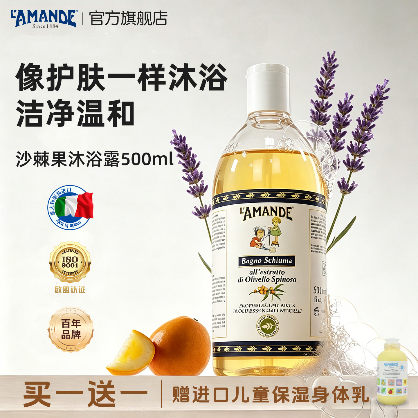 意大利进口爱曼德洗发沐浴露二合一橄榄油沙棘果沐浴露沐浴乳液